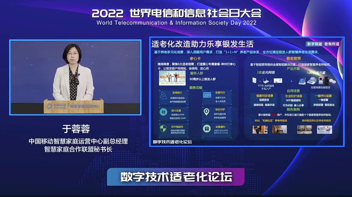中国移动推动养老服务新升级 助力银发人群乐享“数智”生活