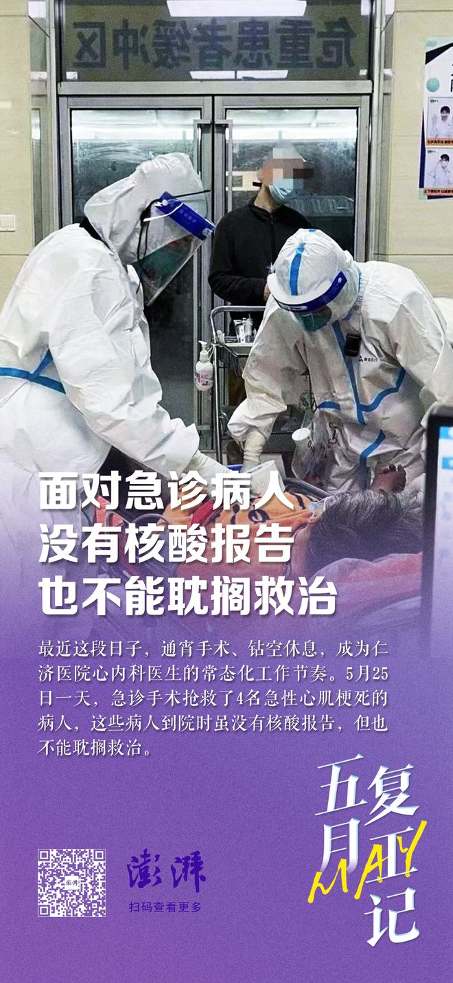 五月复工记｜面对急诊病人，没有核酸报告也不能耽搁救治
