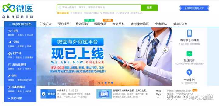 医院联网系统叫什么_医院网络架构完整版_微医互联网医院框架