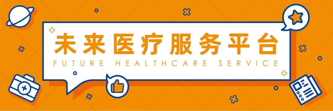 互联网医院建设热潮已至，如何事半功倍地打造互联网医院？