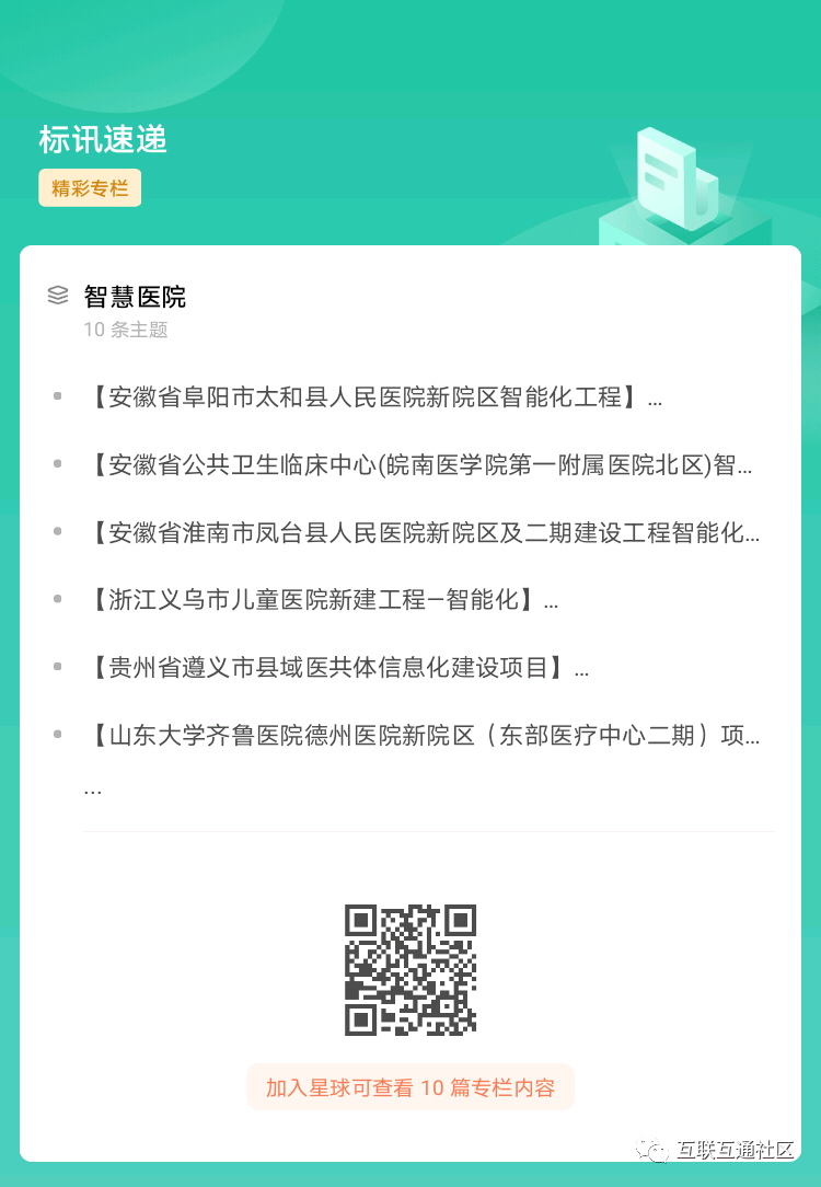 智能化医院建设_智慧医院的总体架构,以布线网络为基础,一方面集成医院建筑智能化系统和医疗智能化_医院的智能化系统