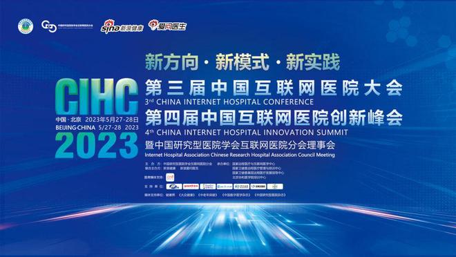 以医疗为核心　全国首部互联网医院管理技术规范发布