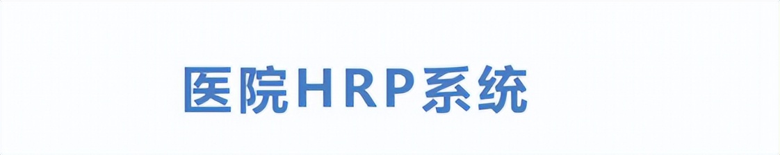 医院 信息化 方案_医院方案怎么写_医院方案设计