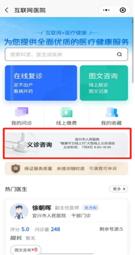 互联网医院义诊合规吗_互联网医院义诊_医联体义诊