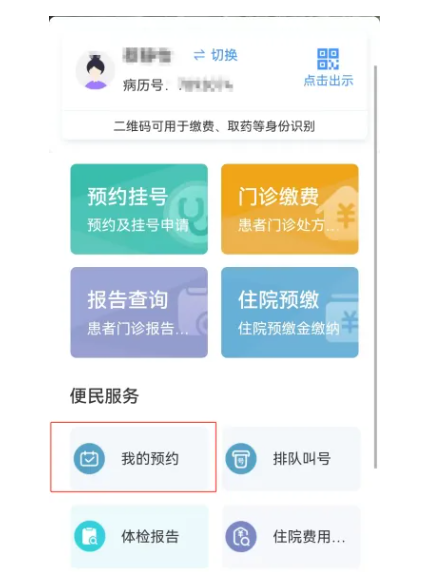 仁济公众号网上预约_仁济医院公众号添加就诊卡_仁济医院公众号付费