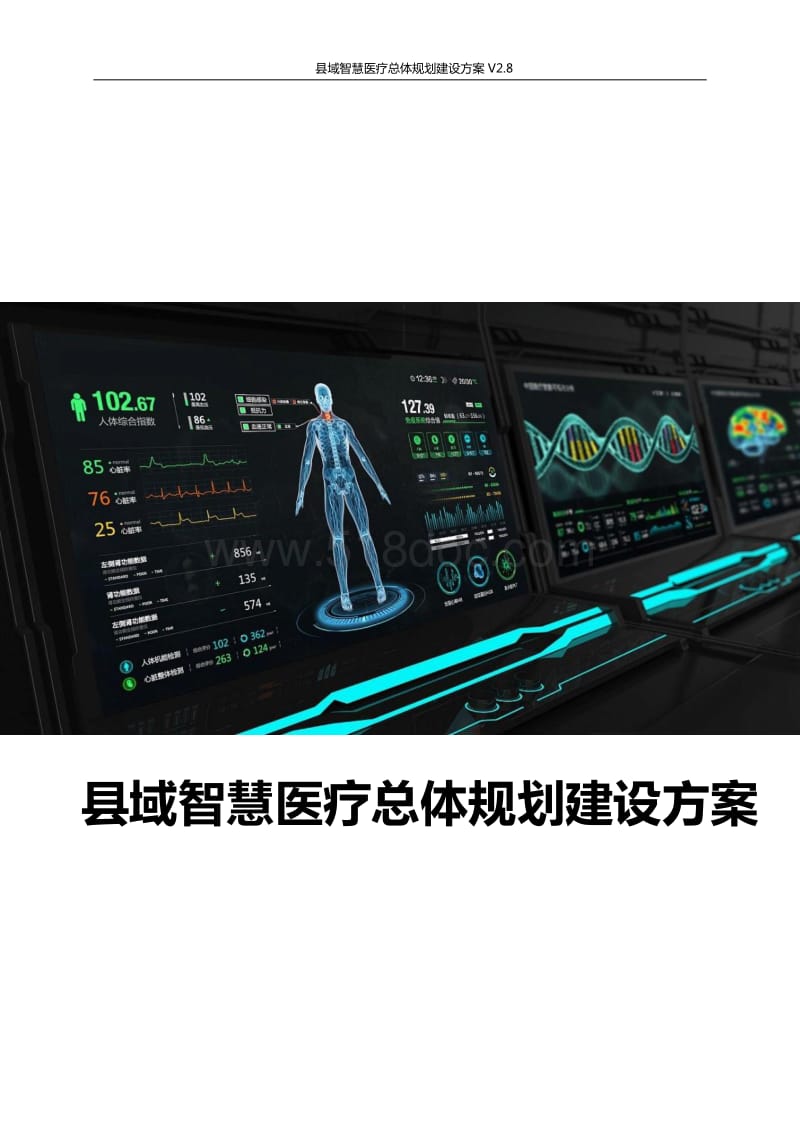 智慧后勤规划与实施——做好​智慧医院建设的必选项
