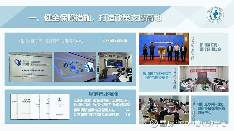 袁方：积极探索 大胆创新 发展“互联网+” 构建医疗健康新生态