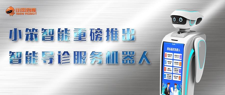 智能医院导航导诊系统_医院智能导诊的作用_智能导医台