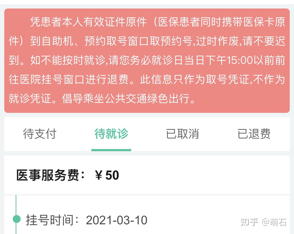 医院预约小程序/医院预约挂号小程序的设计与实现