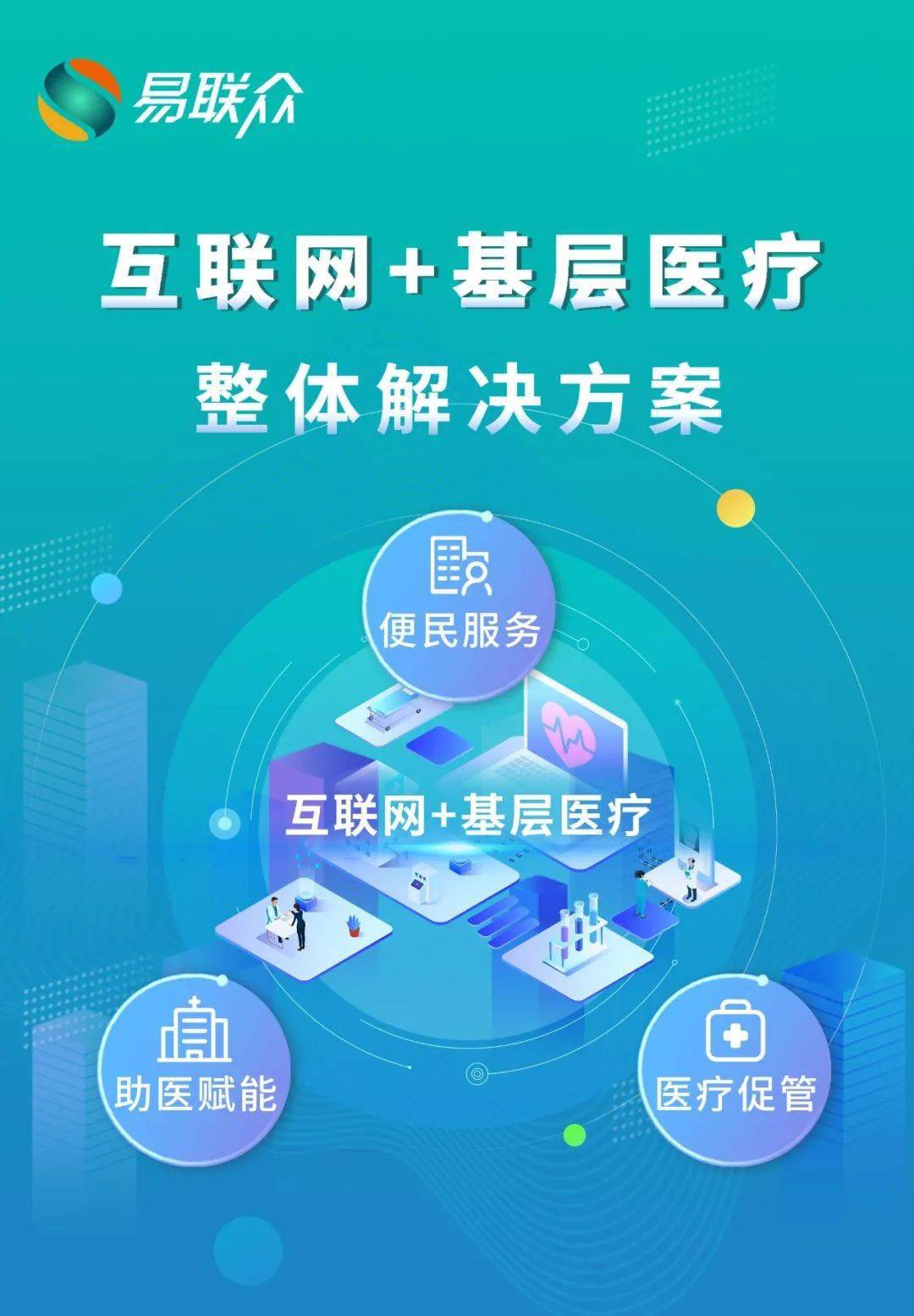 数字技术赋能产业发展 “互联网+医疗健康”迎窗口期