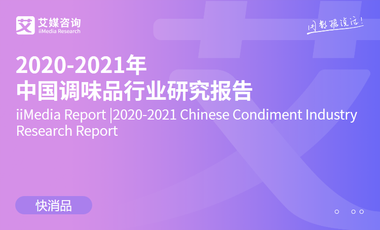 艾媒咨询|2021年中国招聘数字化现状专题研究报告
