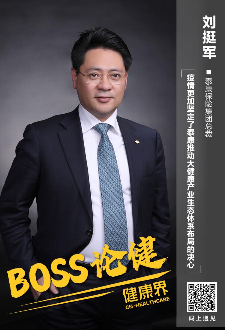 健康界 | 泰康保险集团大健康产业生态“浴火”笃行