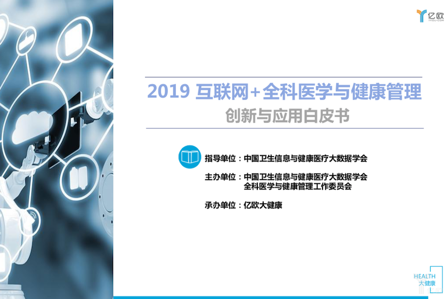 中国卫生信息与健康医疗大数据学会「白皮书」企业案例征集进行中……
