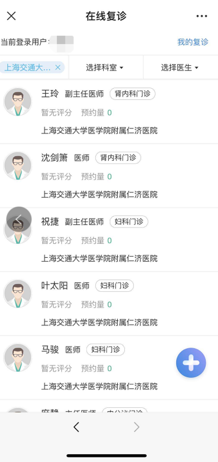 仁济医院挂号二维码_仁济医院公众号付费_仁济医院公众号添加就诊卡