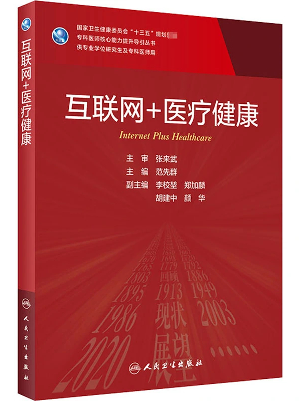 加快“互联网+智慧医疗”建设_互联网医疗建设_互联网加智慧医疗