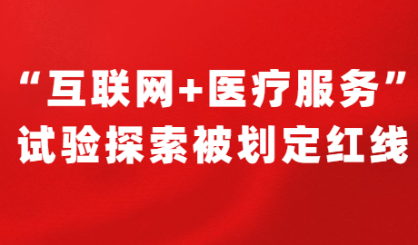 互联网加智慧医疗_加快“互联网+智慧医疗”建设_互联网医疗建设
