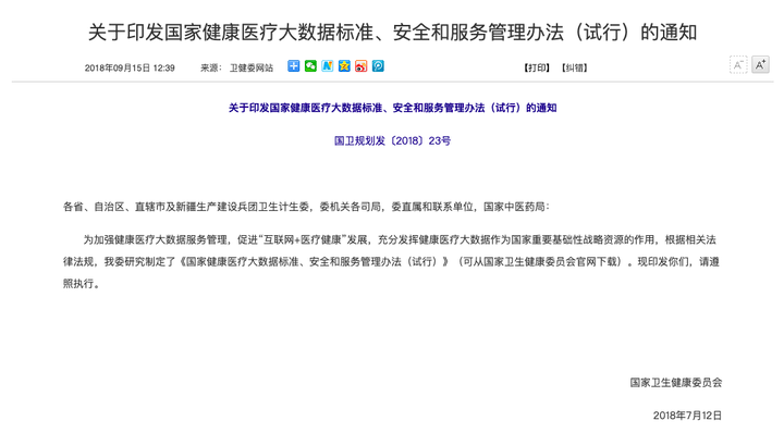 建设互联网医院为什么要做三级等保？