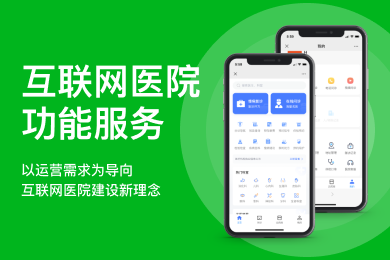 联网医院什么意思_联网定义医院是什么意思_互联网医院的定义是什么
