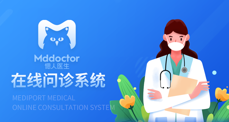 在线问诊系统竞品分析_在线问诊系统_在线问诊系统国内外研究现状