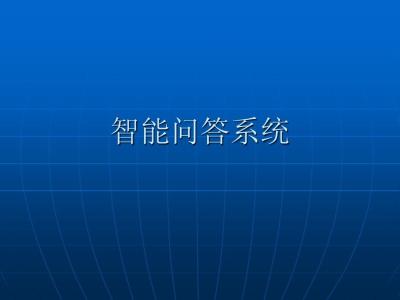 问答医疗智能系统的问题_智能医疗系统详细方案设计_医疗智能问答系统