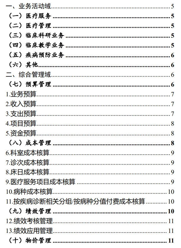 智慧医院信息化方案试行_医院信息化智慧应用_智慧医院信息化建设