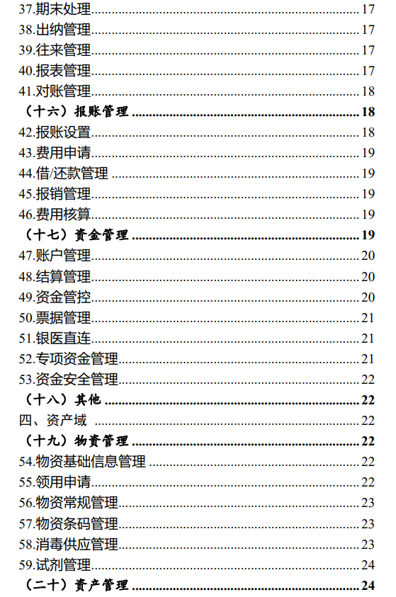 智慧医院信息化建设_智慧医院信息化方案试行_医院信息化智慧应用