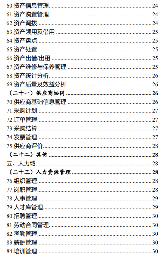 智慧医院信息化建设_医院信息化智慧应用_智慧医院信息化方案试行