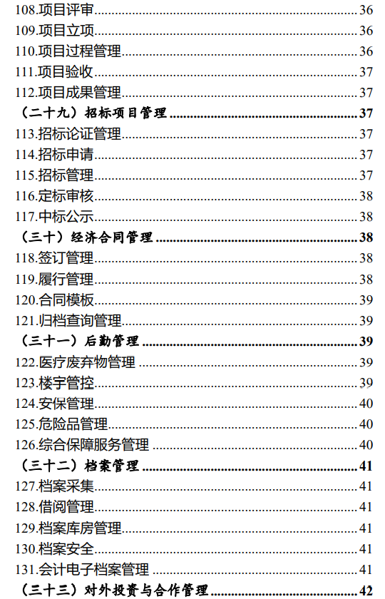 医院信息化智慧应用_智慧医院信息化建设_智慧医院信息化方案试行