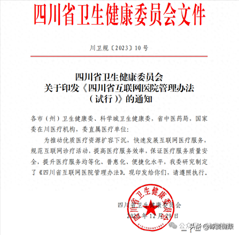 互联网医院政策监管趋严！温江区互联网医院规范发展专题会议解读