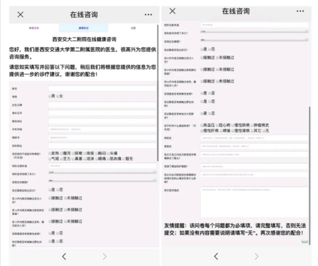 在线问诊系统毕设_在线问诊系统竞品分析_在线问诊系统