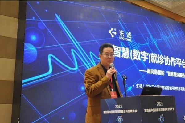 王晓东：坚持创新，聚焦用户场境，为医院智慧应用服务，打造智慧医院新格局
