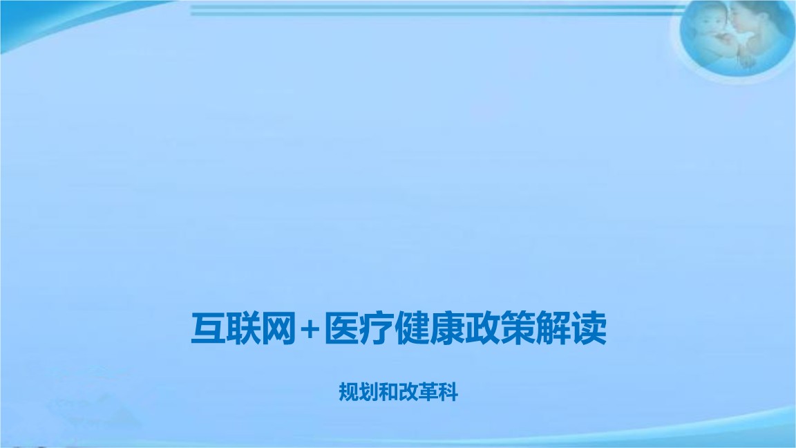 中国医药互联网_中国互联网医药健康_互联网+医药健康服务