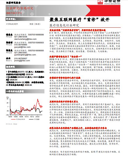 医疗信息化行业研究：聚焦互联网医疗“首诊”放开（可下载）