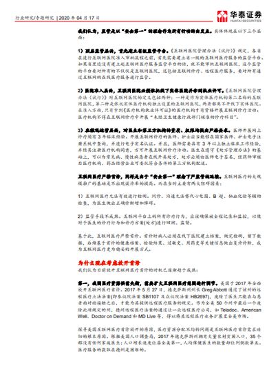 诊疗联网首诊什么意思_互联网诊疗首诊_互联网医疗首诊政策