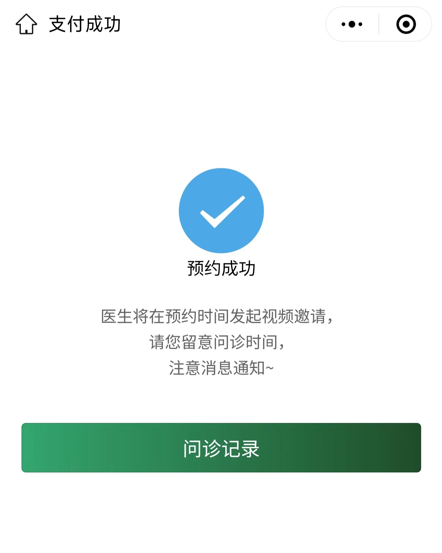 就诊在线范围问诊流程_在线问诊就诊范围_就诊在线范围问诊是什么