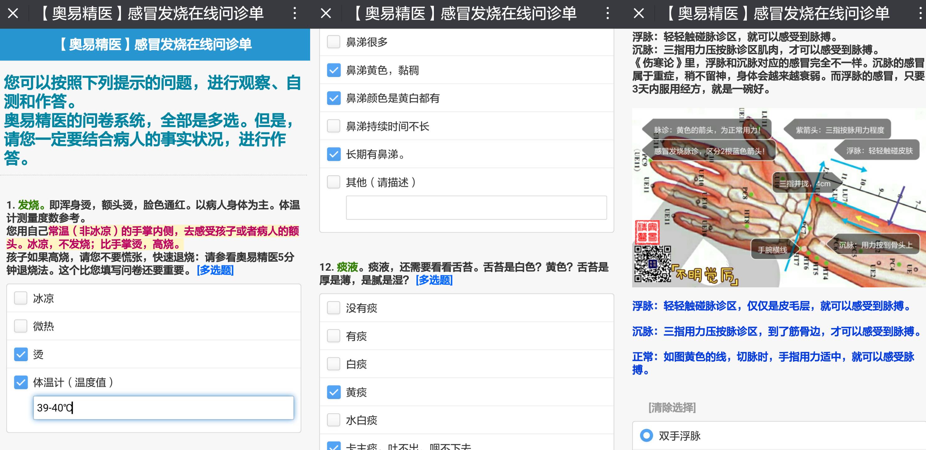 在线问诊系统国内外研究现状_在线问诊系统竞品分析_在线问诊系统