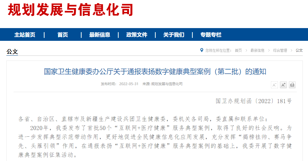国家数字健康示范案例展播：吉大一院——基于互联网医院的智慧医院建设
