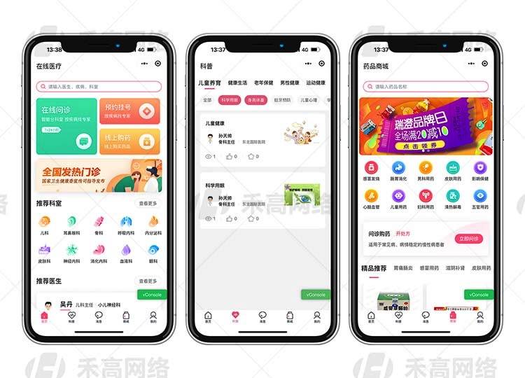 互联网医院系统|线上问诊打造医疗新模式|在线问诊功能