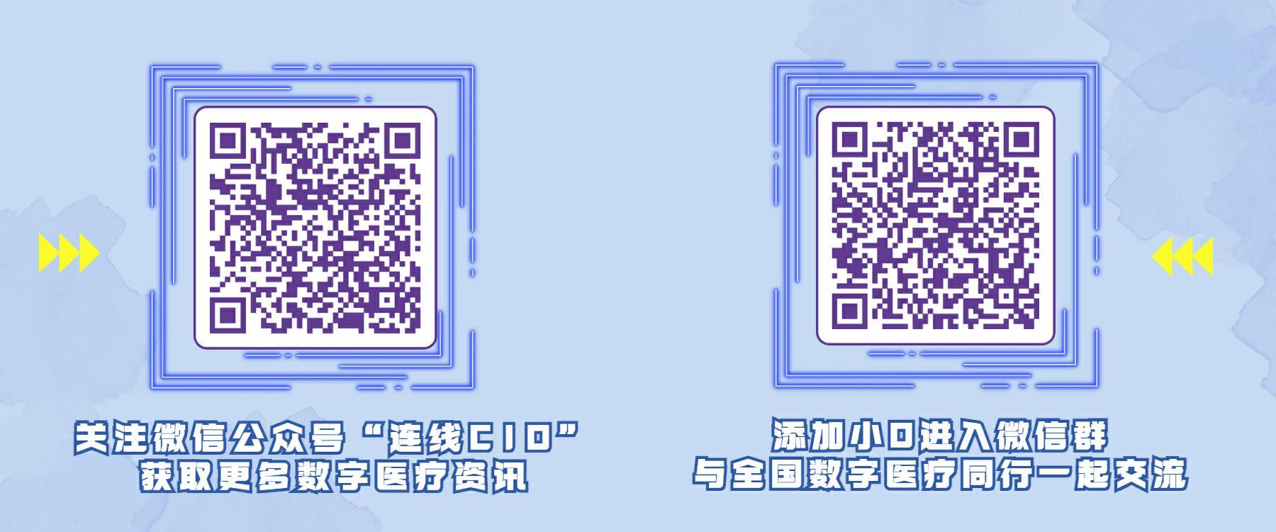 黄瑜：“三平台、四步走、五维度”，打造医共体信息平台创新模式