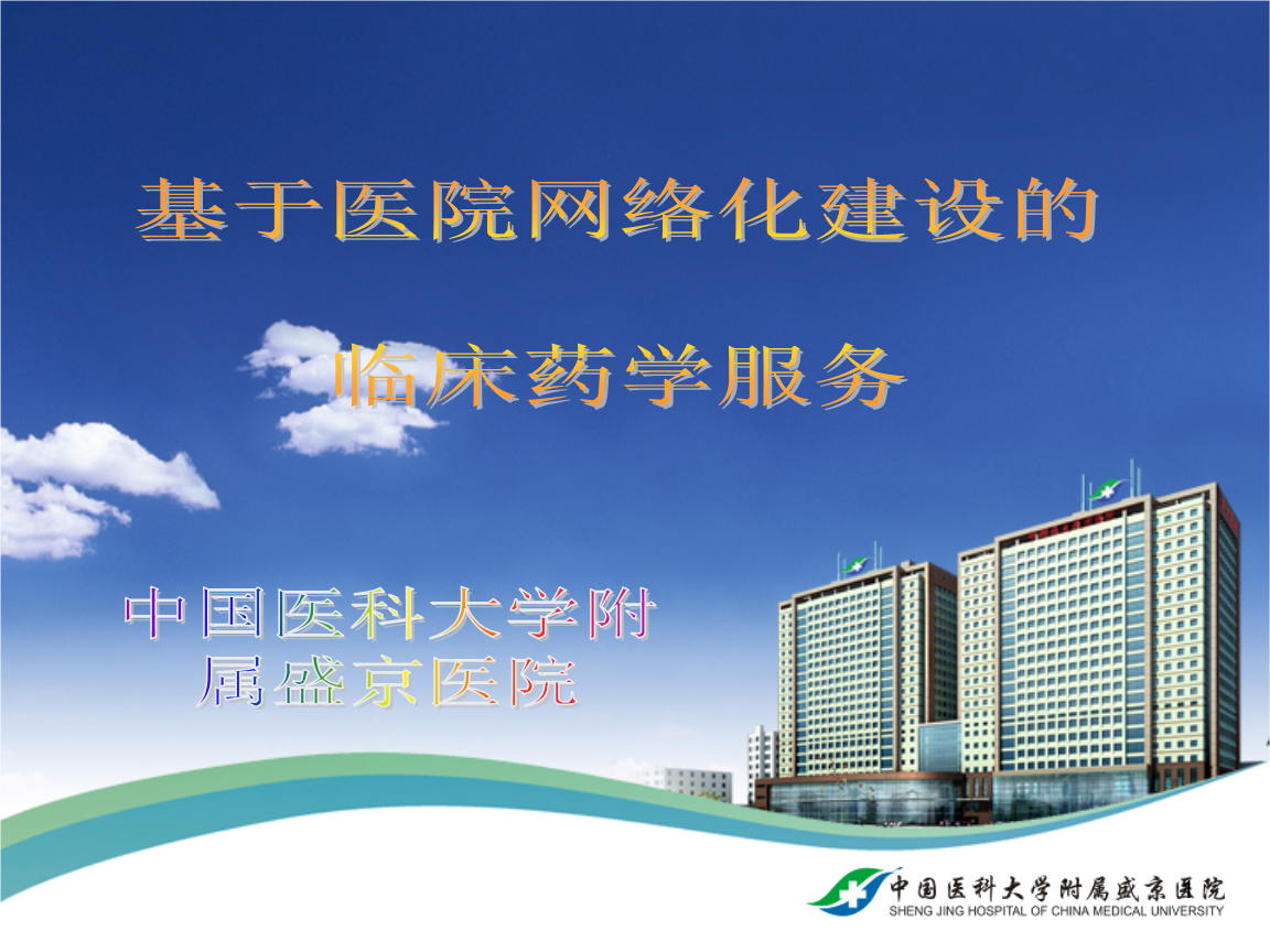 医院药学信息服务_药学互联网_互联网医院药学服务管理办法