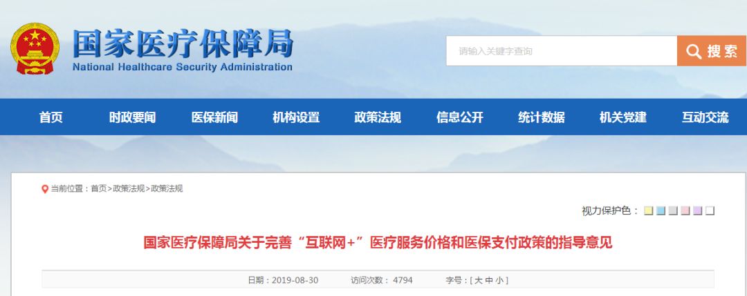 国家医保局重磅文件 “互联网+”服务价格、支付官方标准出台！
