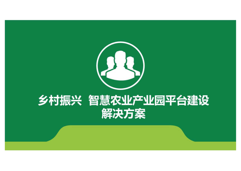 智慧农村app_农村 智慧健康站_智慧农村在哪里