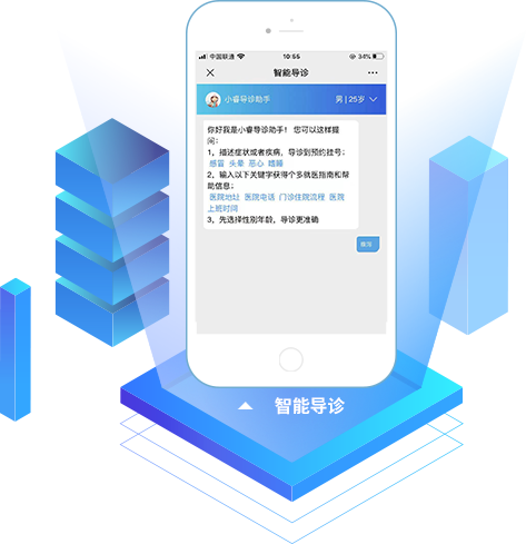 智能导诊app_智能导诊平台_智能医院导航导诊系统