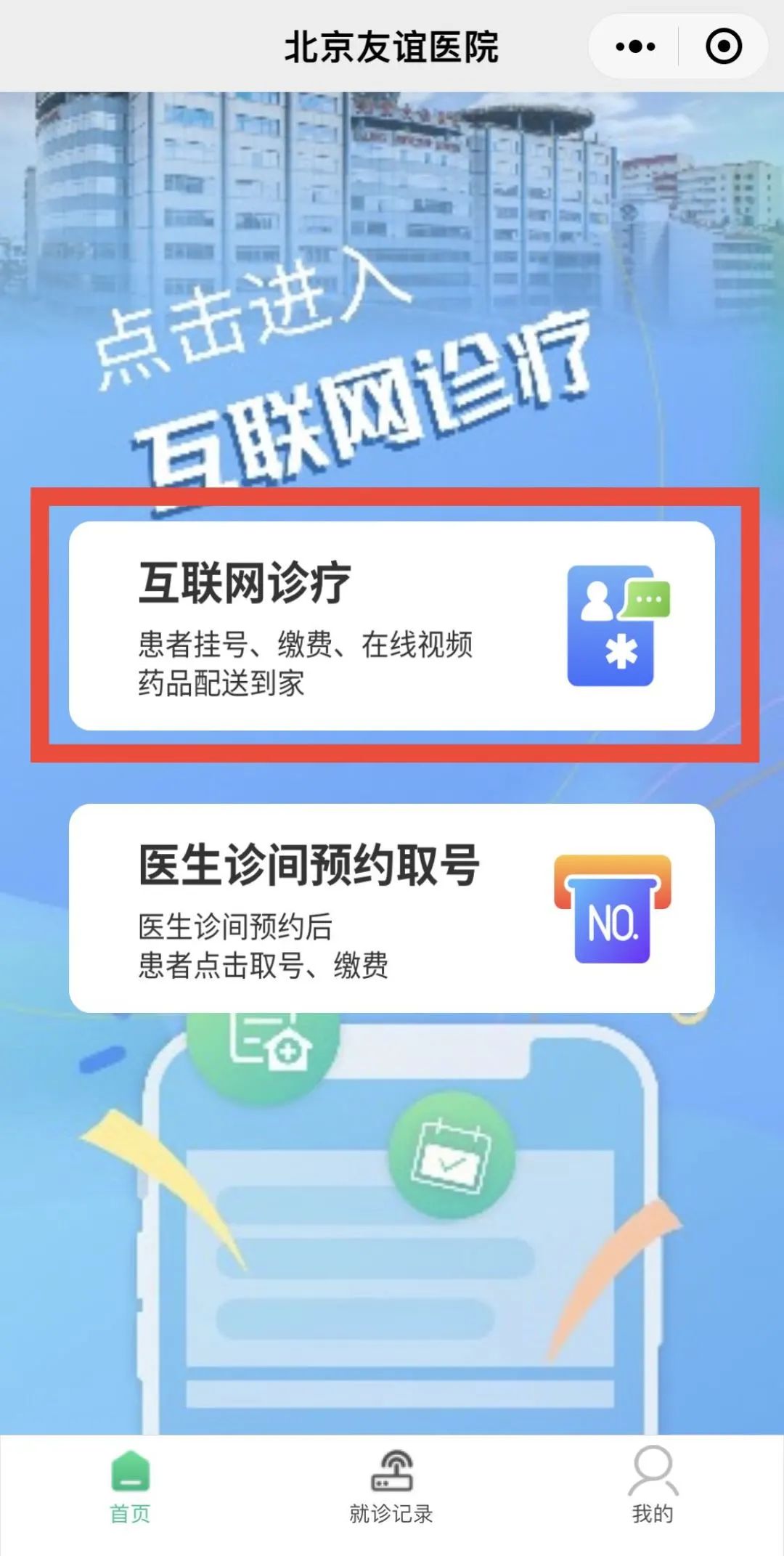 为什么要开互联网医院_医院看病联网吗_互联网医院开检查