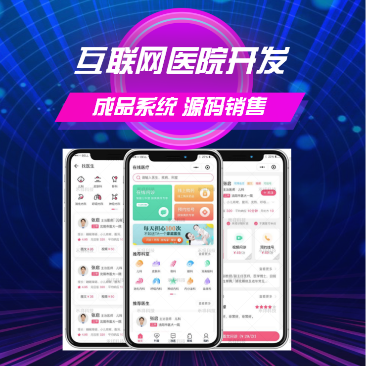 什么是互联网医院？互联网医院都有哪些功能？