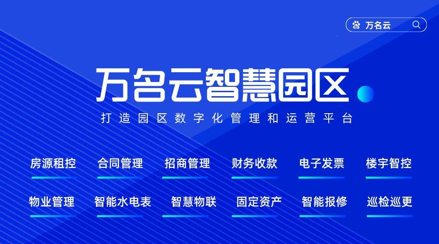 智慧园区解决的什么问题_智慧园区解决了什么问题_智慧园区解决方案