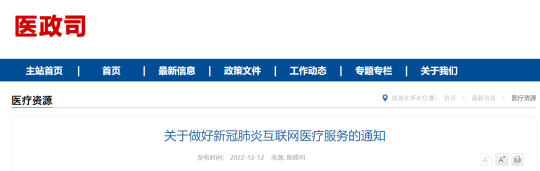 众安互联网医院_互联网医院_汉医互联网医院