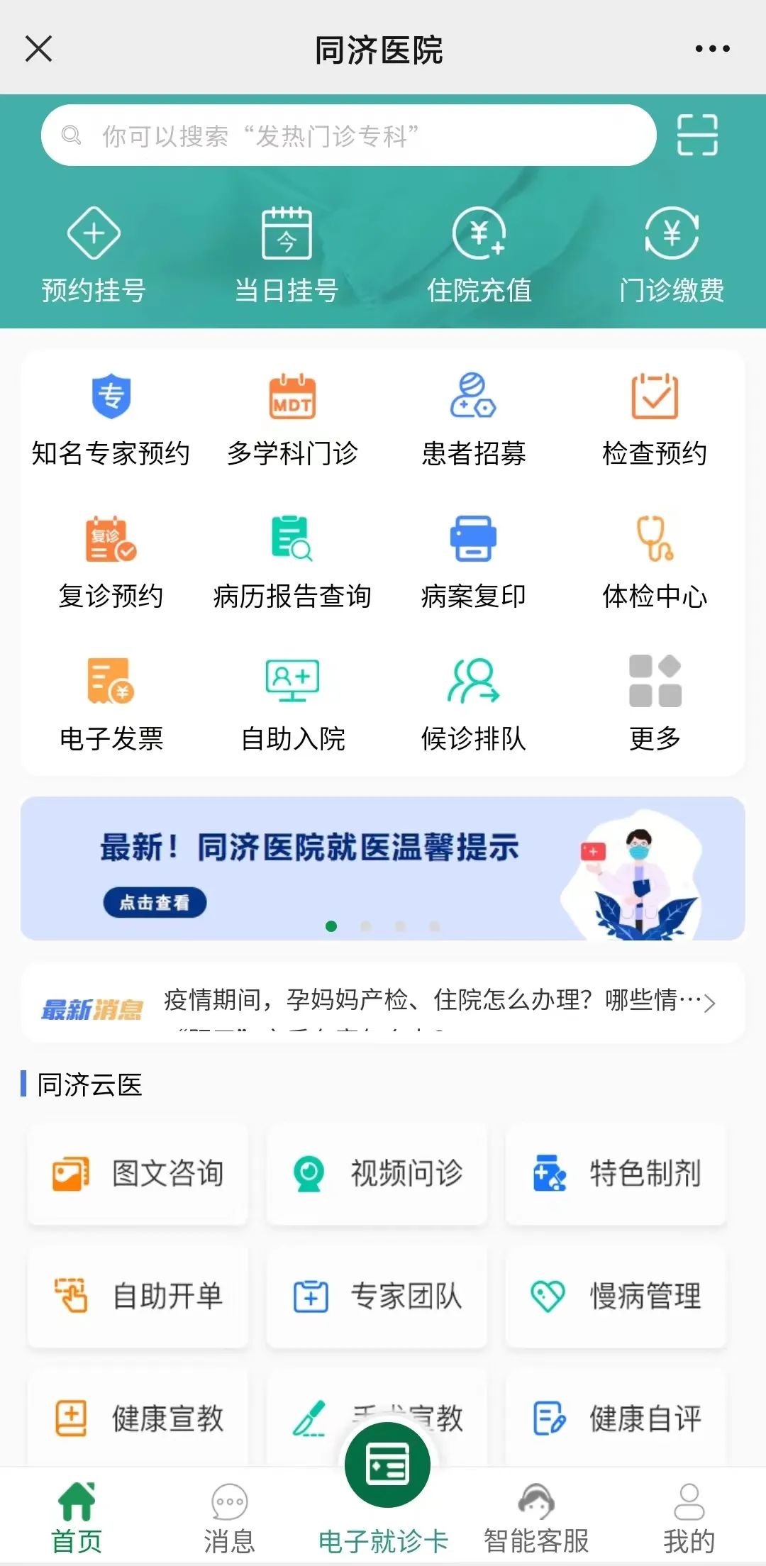 互联网医院_众安互联网医院_汉医互联网医院
