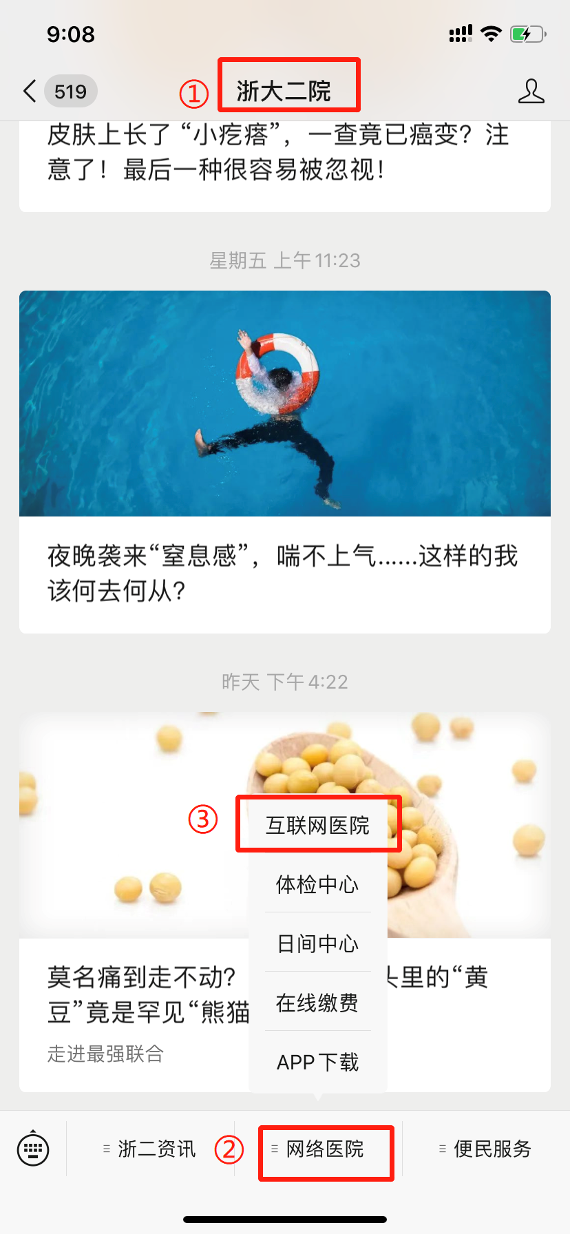 互联网医院_众安互联网医院_宾川县中医医院互联网医院