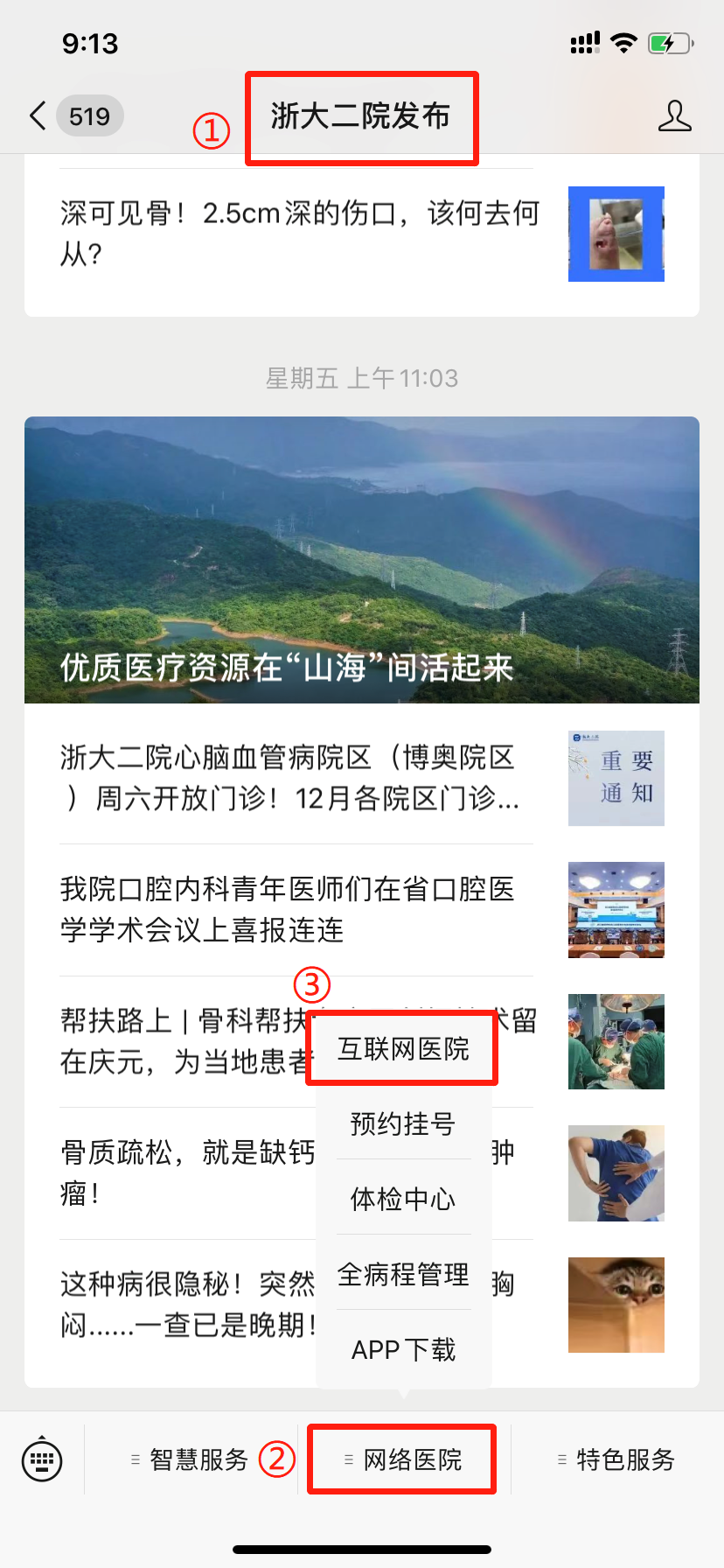 互联网医院_宾川县中医医院互联网医院_众安互联网医院